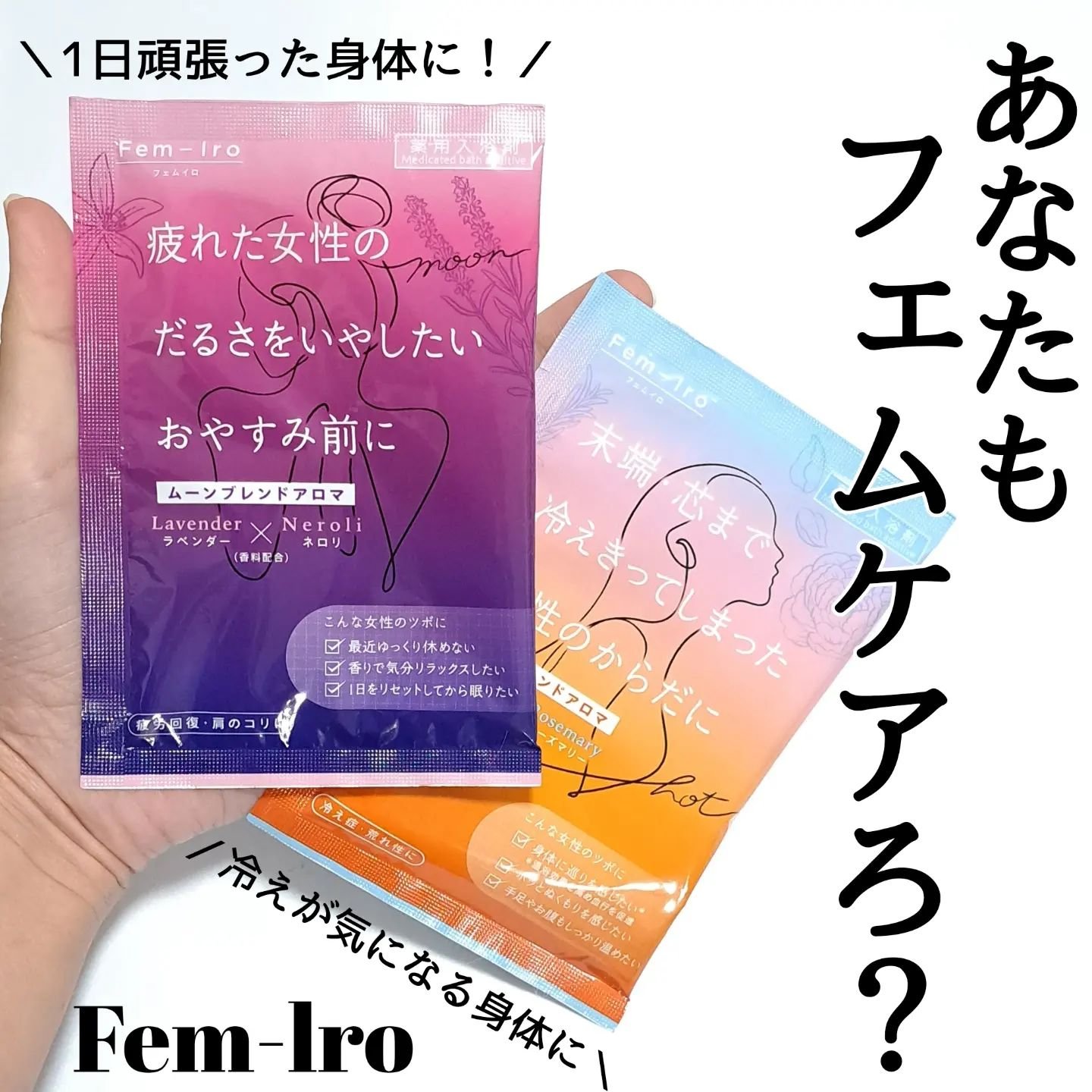 ホッとブレンドアロマ/Fem－Iro/炭酸系入浴剤を使ったクチコミ（1枚目）