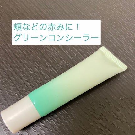 赤み補正コンシーラー/CEZANNE/クリームコンシーラーを使ったクチコミ(1枚目)