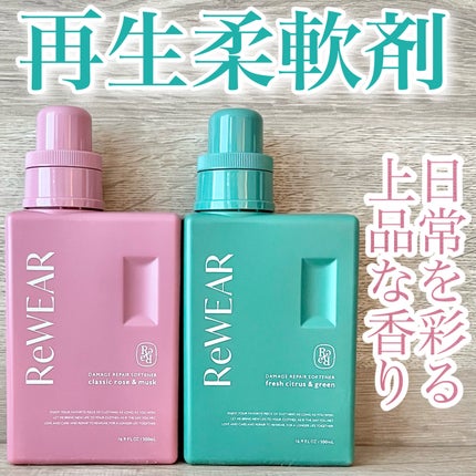 再生柔軟剤 クラシックローズ&ムスク/ReWEAR/柔軟剤を使ったクチコミ(1枚目)