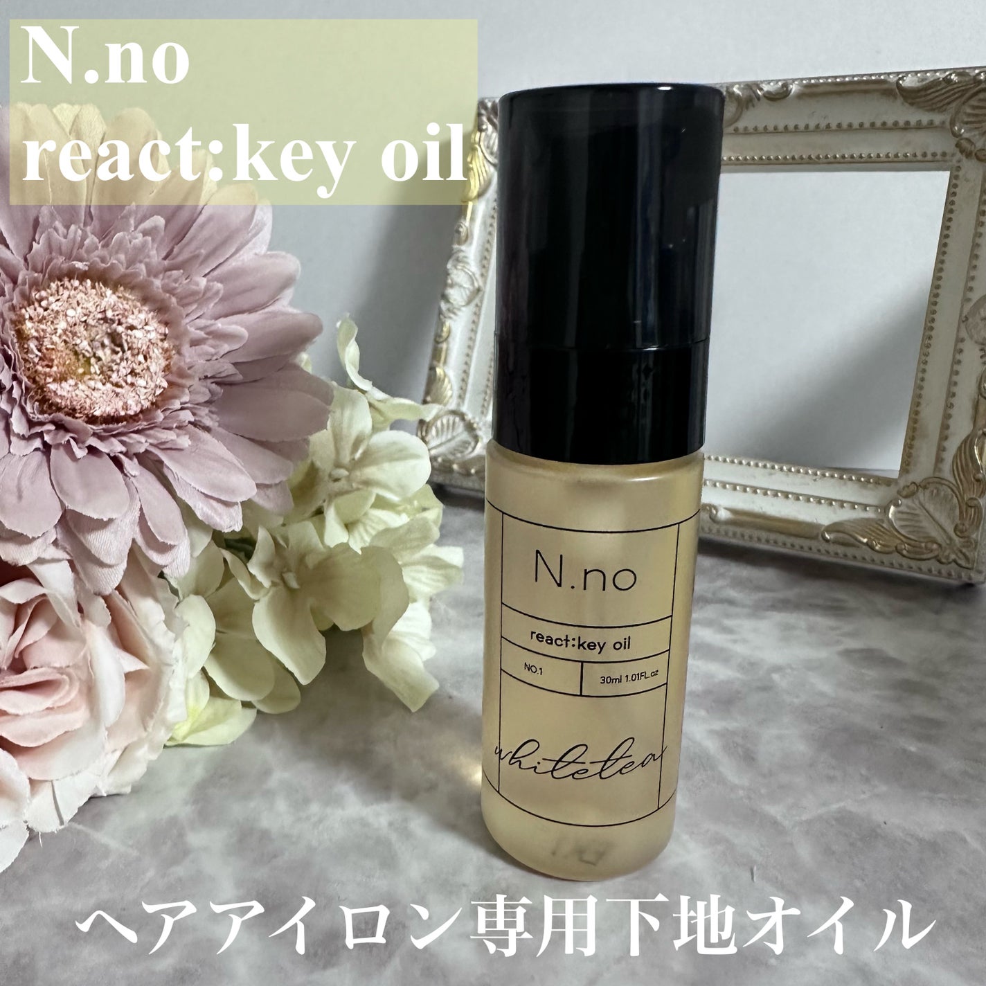 あたりちゃん on LIPS 「.ヘアアイロン専用下地オイル。/♥--------------..」(1枚目)