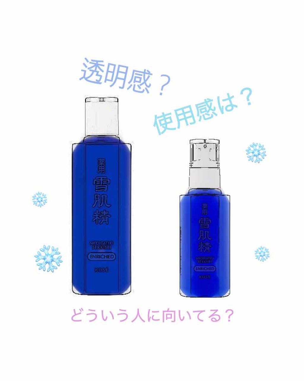 薬用 雪肌精/雪肌精/化粧水を使ったクチコミ（1枚目）