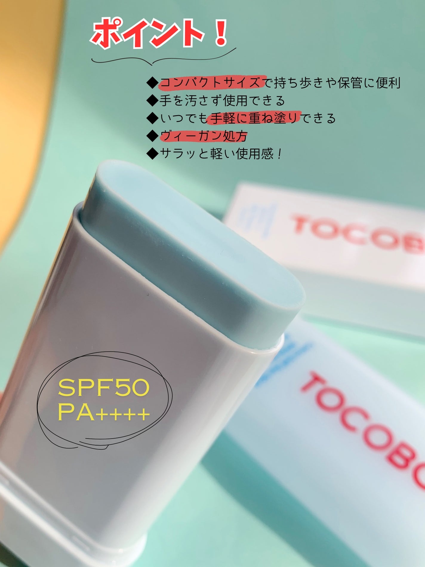 コットンソフトサンスティック/TOCOBO/日焼け止めスティックを使ったクチコミ(4枚目)