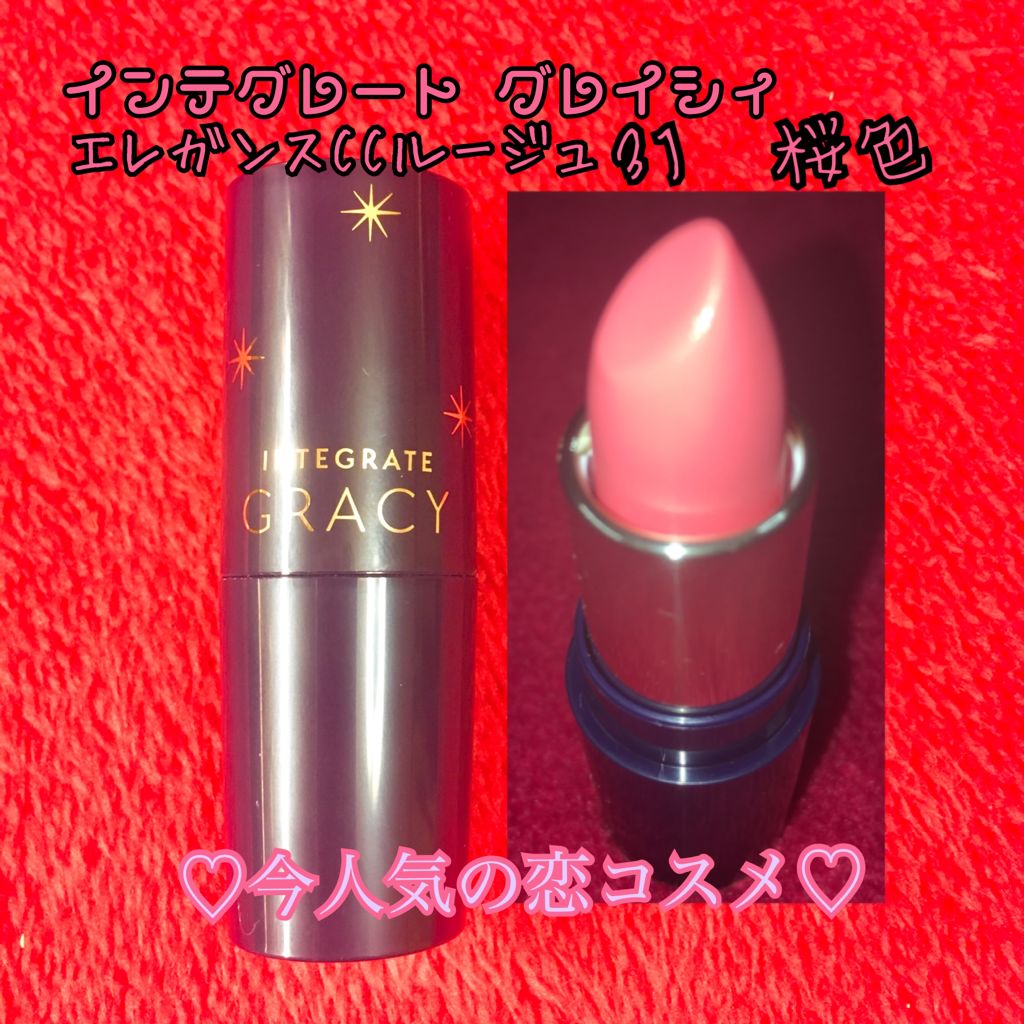 リップスティック/グレイシィ/口紅を使ったクチコミ（1枚目）