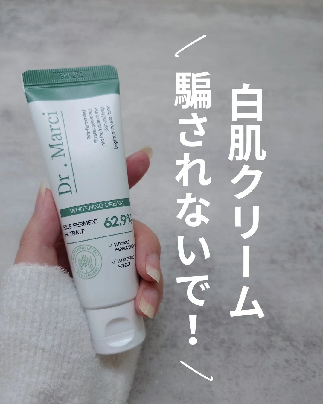 ドクターマルシー グルタチオン 米発酵 光彩 着色 ホワイトニングクリーム/ドクターマルシー/フェイスクリームを使ったクチコミ(1枚目)