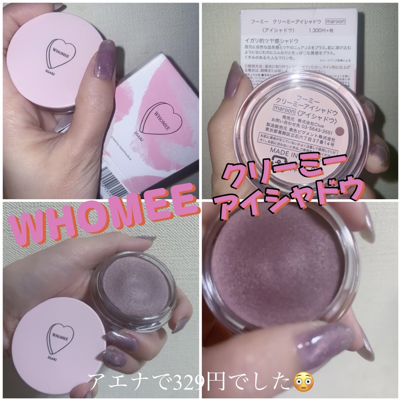 クリーミーアイシャドウ maroon/WHOMEE/ジェル・クリームアイシャドウを使ったクチコミ（1枚目）