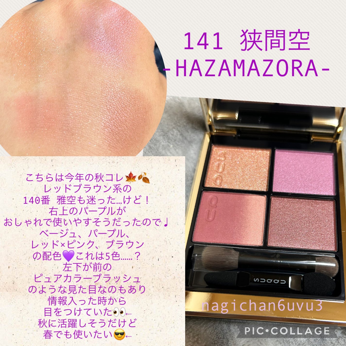 シグニチャー カラー アイズ/SUQQU/アイシャドウパレットを使ったクチコミ(6枚目)