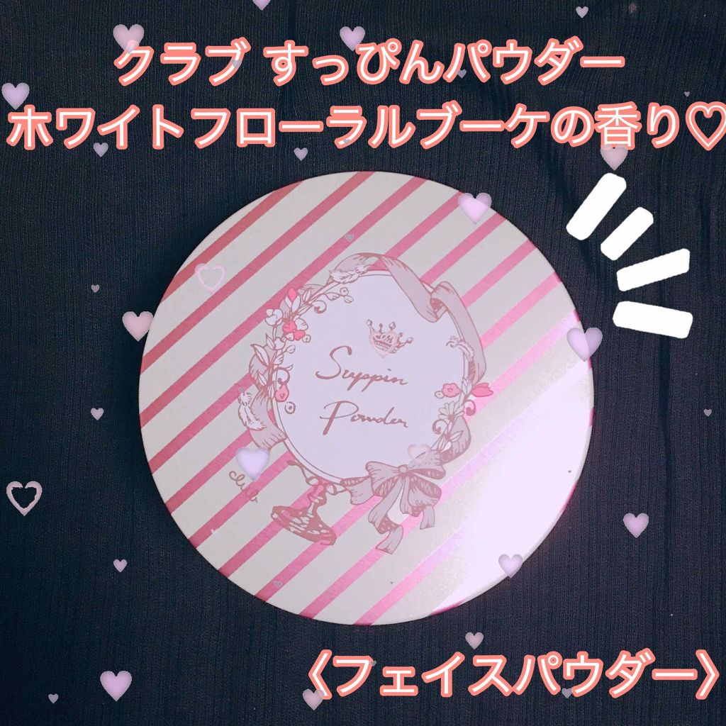 すっぴんパウダー/クラブ/プレストパウダーを使ったクチコミ（2枚目）