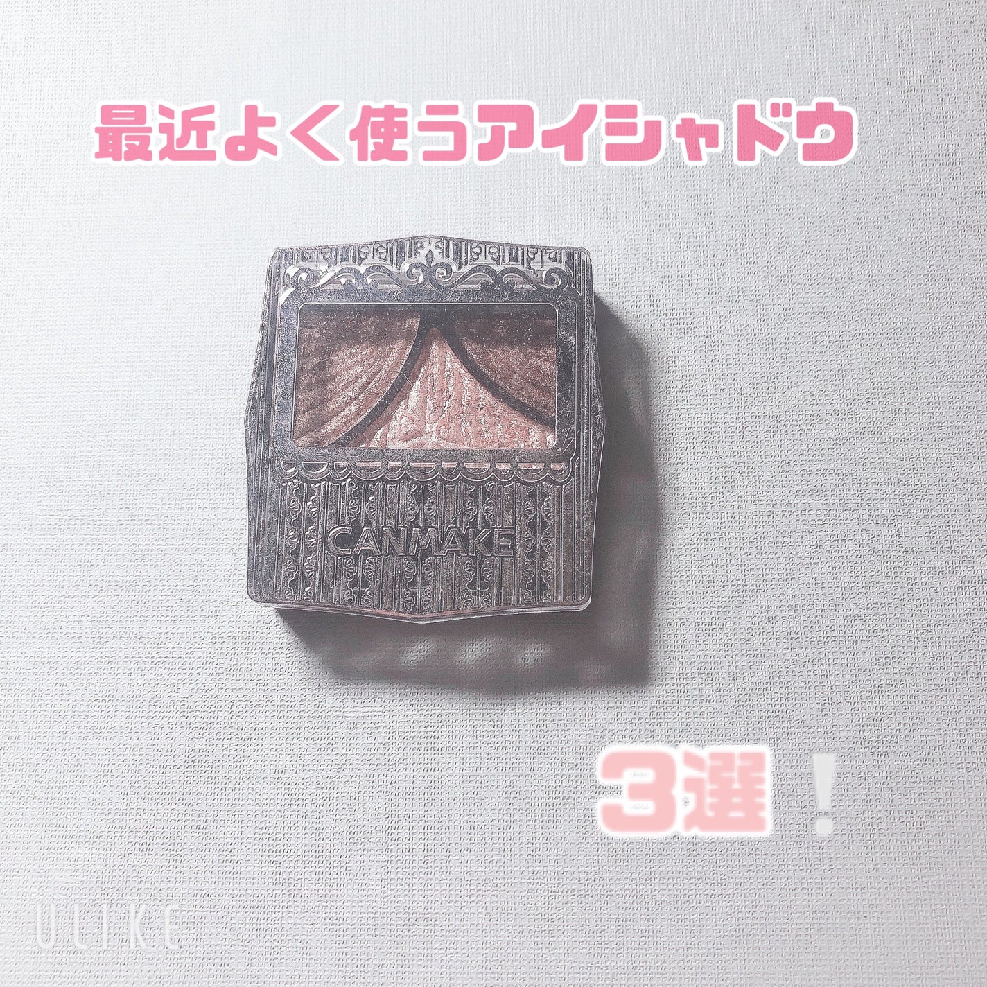 スキニーリッチシャドウ/excel/アイシャドウパレットを使ったクチコミ(1枚目)