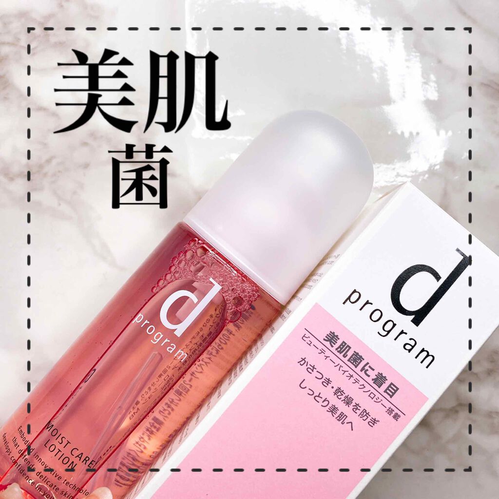 モイストケア ローション W 本体/d プログラム/化粧水を使ったクチコミ（1枚目）
