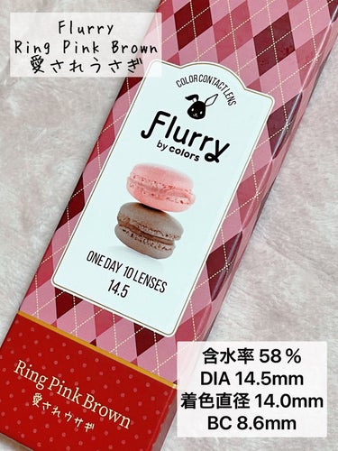 Flurry by colors 1day リングピンクブラウン(愛されうさぎ)/Flurry by colos/ワンデー（１DAY）カラコンを使ったクチコミ（1枚目）