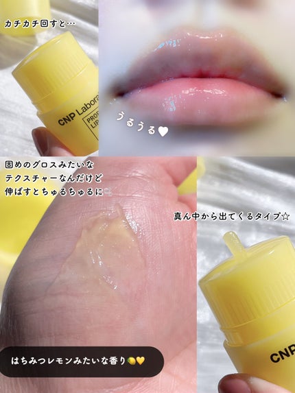 プロポリス リップセリン/CNP Laboratory/リップバームを使ったクチコミ(3枚目)