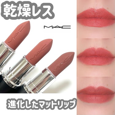 natsumi on LIPS 「MACのマットが進化した💖💖マットリップ苦手はもう時代遅れ！M..」（1枚目）