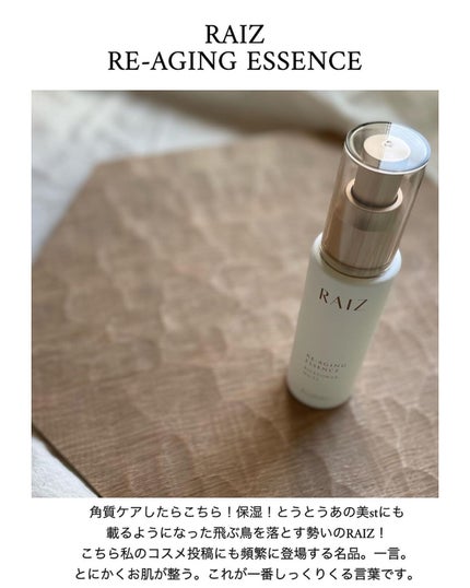 リエイジングエッセンス/RAIZ active/美容液を使ったクチコミ(5枚目)