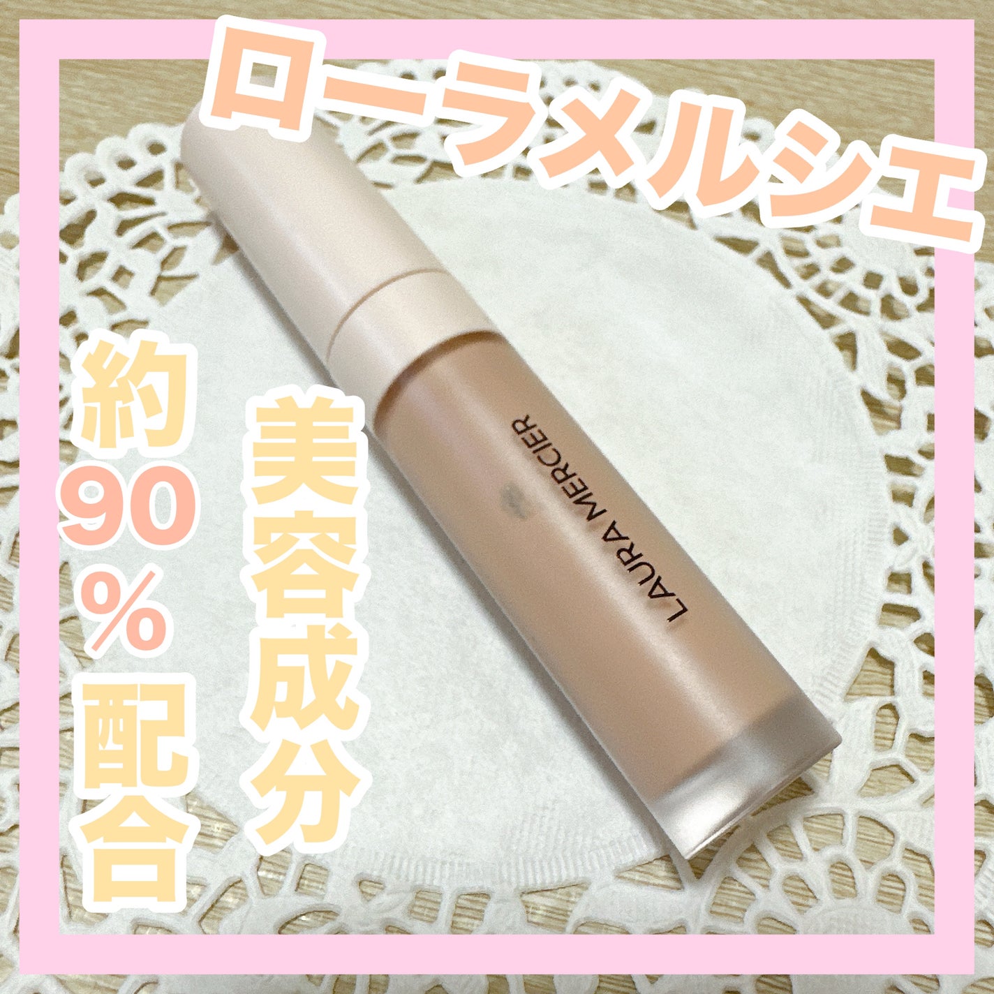 リアル フローレス ウェイトレス パーフェクティング コンシーラー/ローラ メルシエ/リキッドコンシーラーを使ったクチコミ(1枚目)