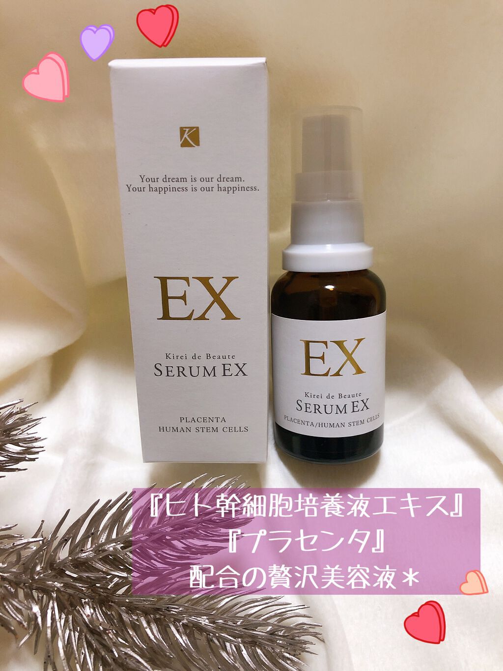 キレイ・デ・ボーテ セラムEX/キレイ・デ・ラボ/美容液を使ったクチコミ（1枚目）