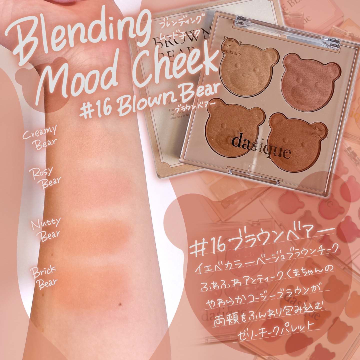 dasique アイシャドウパレット＋リップパレット＋チークパレット　bear シャドウパレット｜dasique他、2商品を使った口コミ - dasique