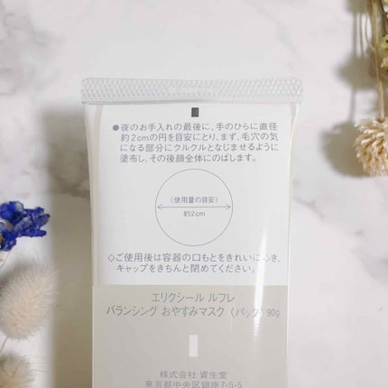 エリクシール ルフレ バランシング おやすみマスク/エリクシール/フェイスクリームを使ったクチコミ(2枚目)