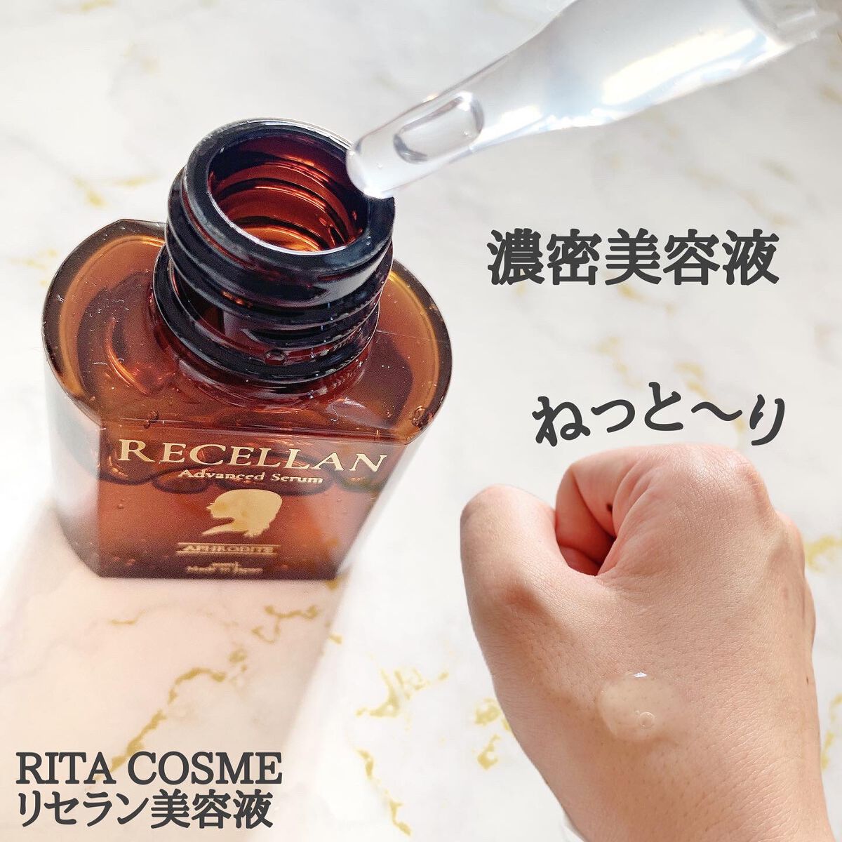リセラン美容液/RITA COSME/美容液を使ったクチコミ(2枚目)