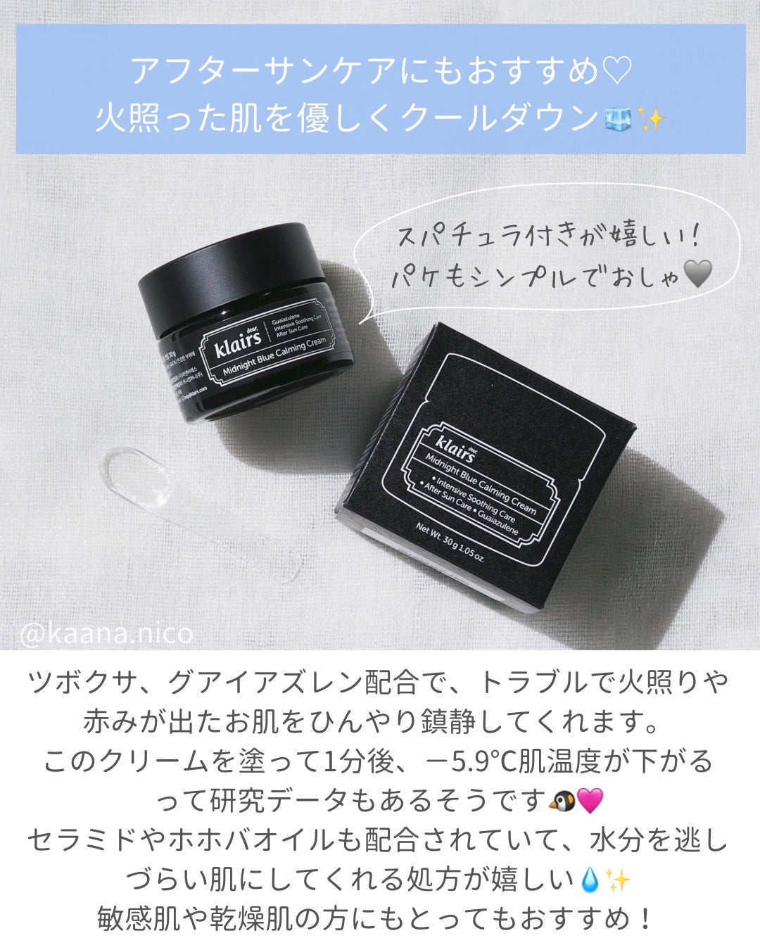 ミッドナイトブルーカーミングクリーム/Klairs/フェイスクリームを使ったクチコミ(2枚目)