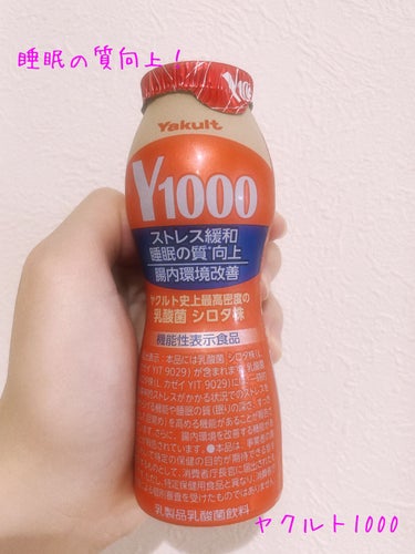 ヤクルト Yakult(ヤクルト)1000のクチコミ「睡眠の質が高いなる！？
ヤクルト1000　Yakult1000 1本
✼••┈┈••✼••┈┈.....」（1枚目）