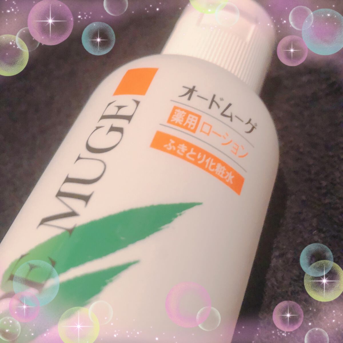 オードムーゲ 薬用ローション(ふきとり化粧水)/オードムーゲ/拭き取り化粧水を使ったクチコミ(1枚目)