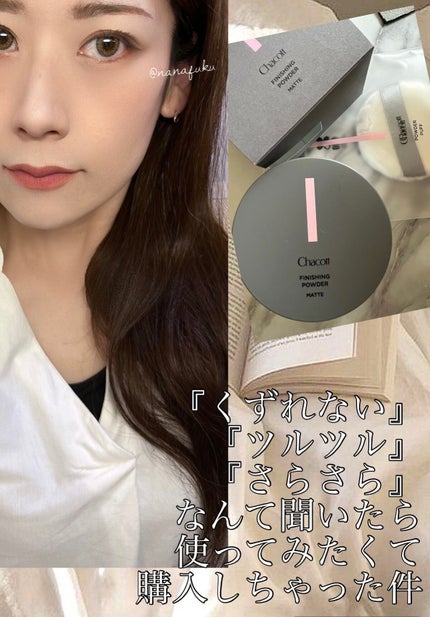 フィニッシングパウダー マット/チャコット・コスメティクス/ルースパウダーを使ったクチコミ(1枚目)