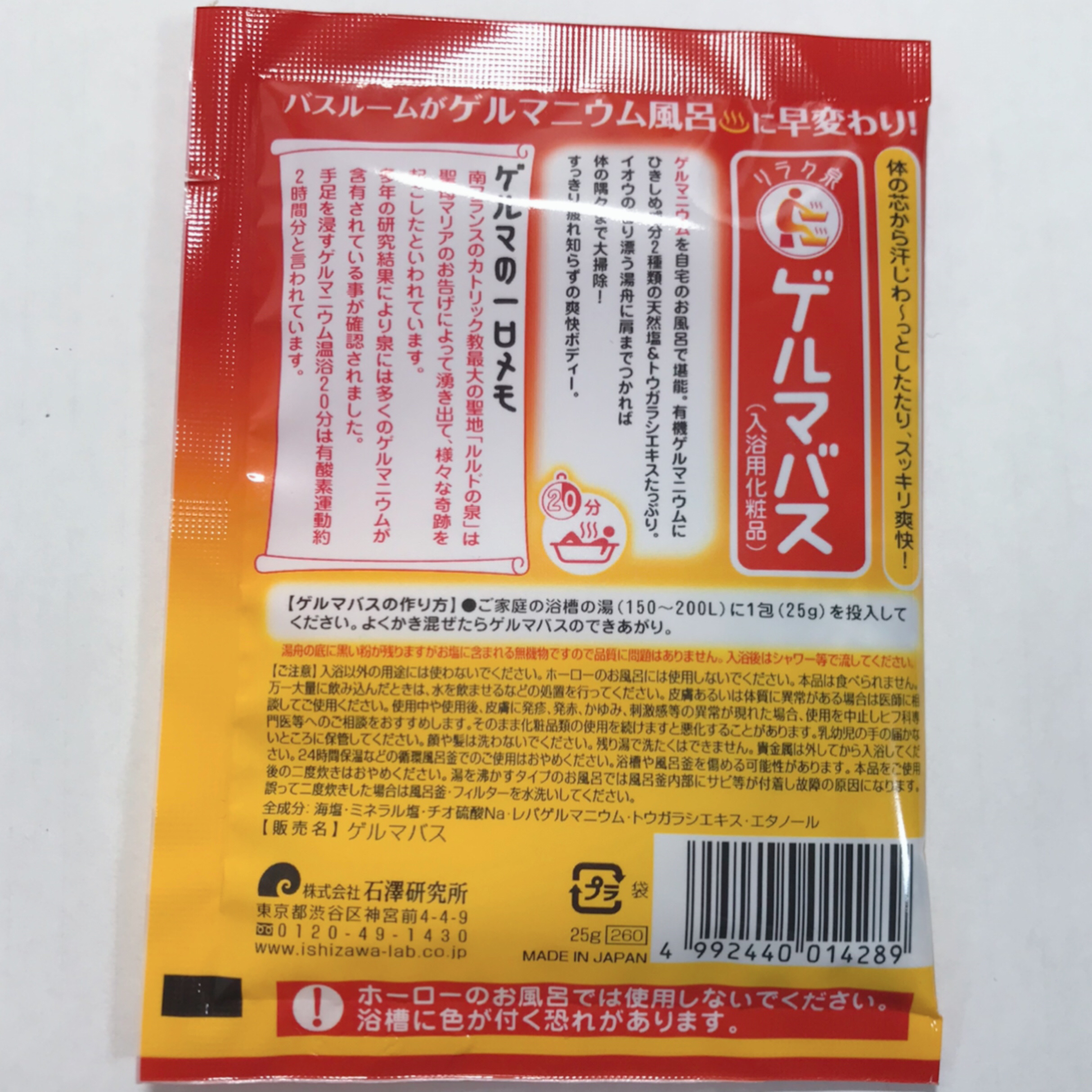 ゲルマバス/リラク泉/無機塩系入浴剤を使ったクチコミ（2枚目）