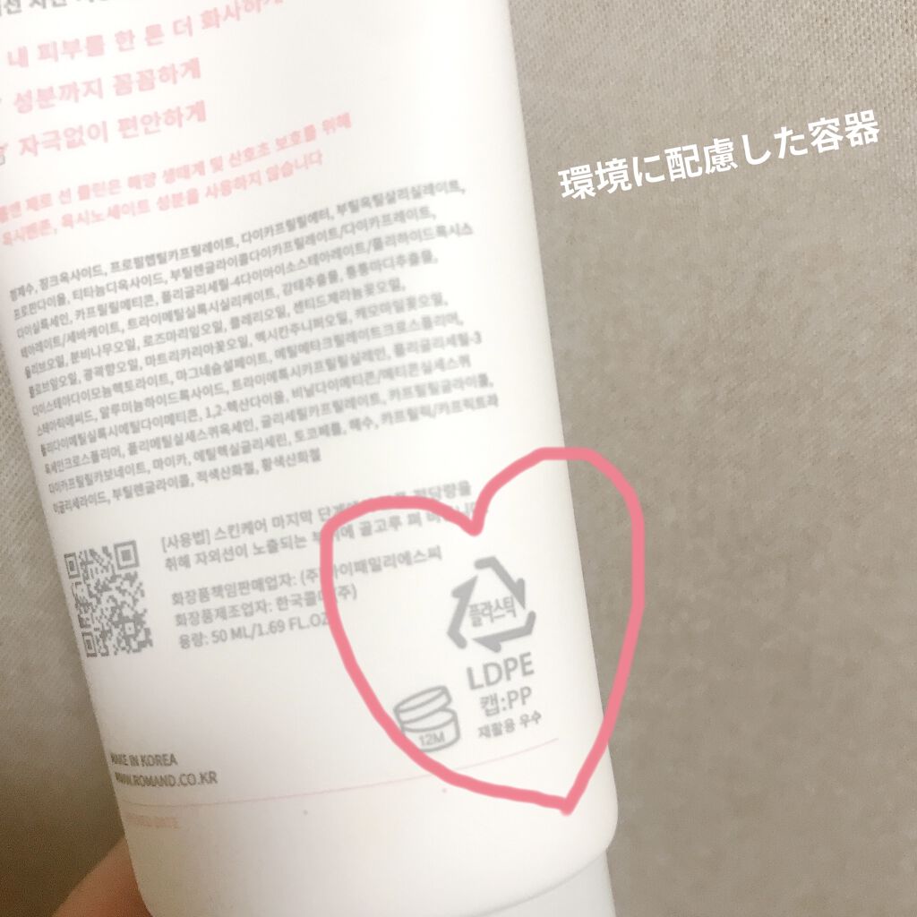 ゼロサンクリーン/rom&nd/日焼け止めクリームを使ったクチコミ（3枚目）