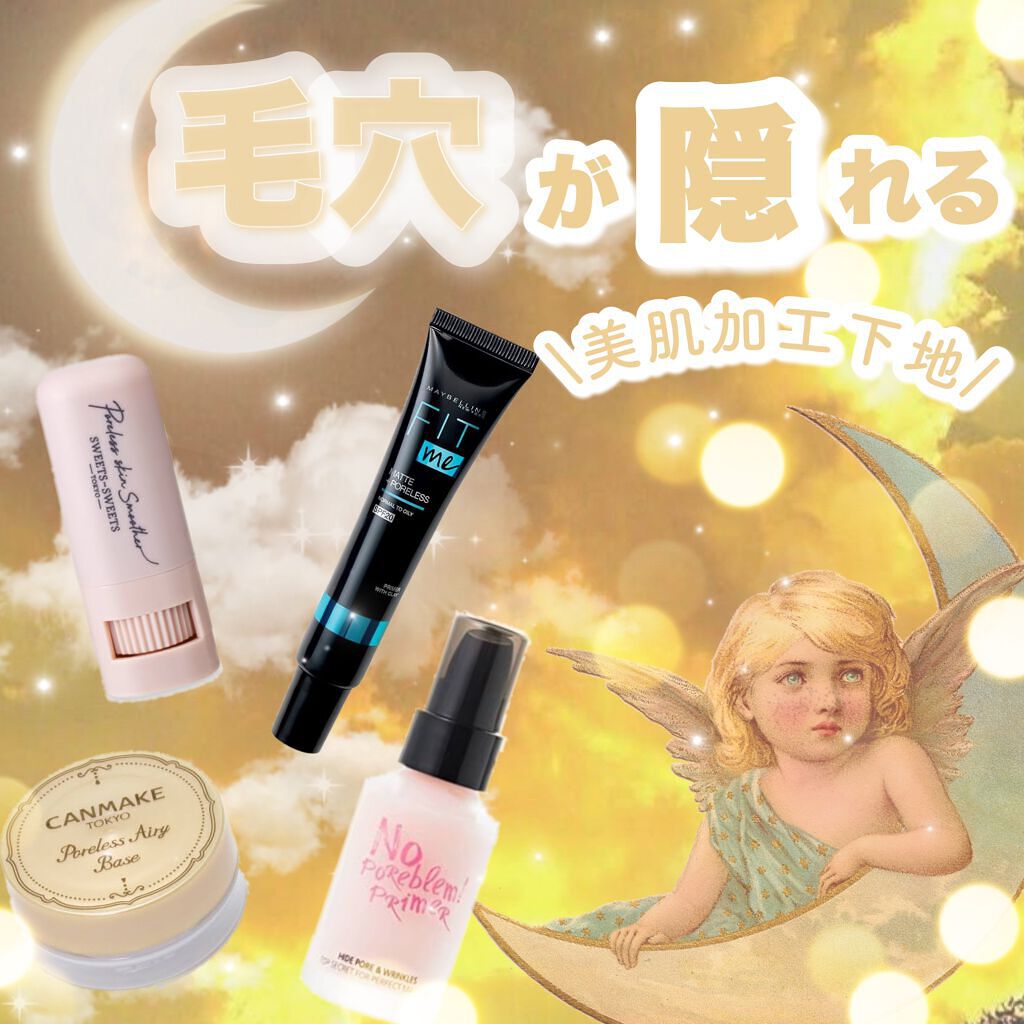 タッチインソール ノーポアブレムプライマー/touch in SOL /化粧下地を使ったクチコミ(1枚目)