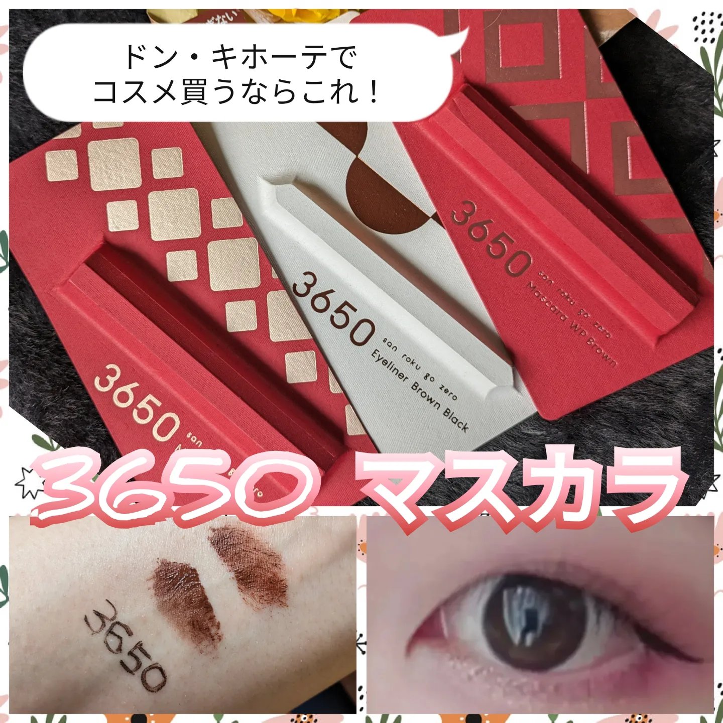 リキッドアイライナー /3650/リキッドアイライナーを使ったクチコミ（1枚目）