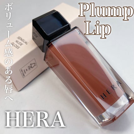 センシュアルヌードグロス/HERA/リップグロスを使ったクチコミ(1枚目)