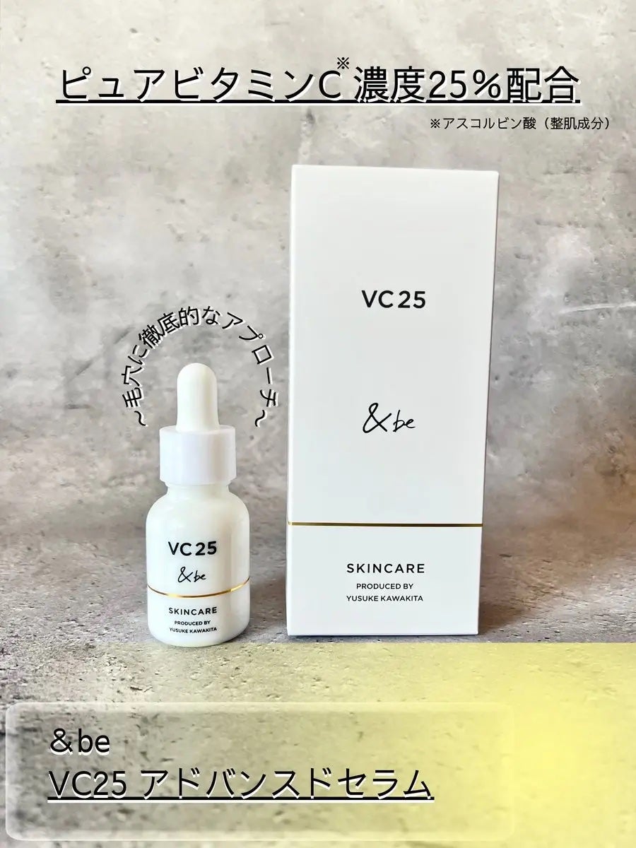 &be VC25アドバンスドセラム/&be/美容液を使ったクチコミ(1枚目)