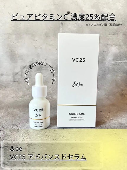 &be VC25アドバンスドセラム/&be/美容液を使ったクチコミ(1枚目)