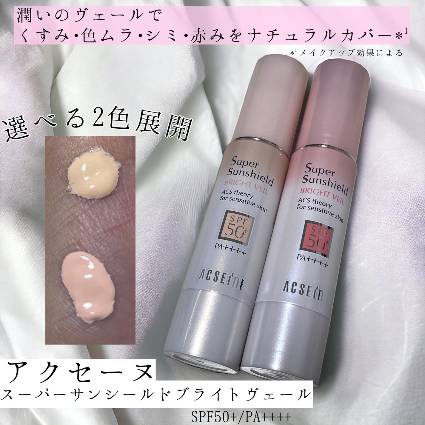 スーパーサンシールド ブライトヴェール/ACSEINE/化粧下地を使ったクチコミ(1枚目)