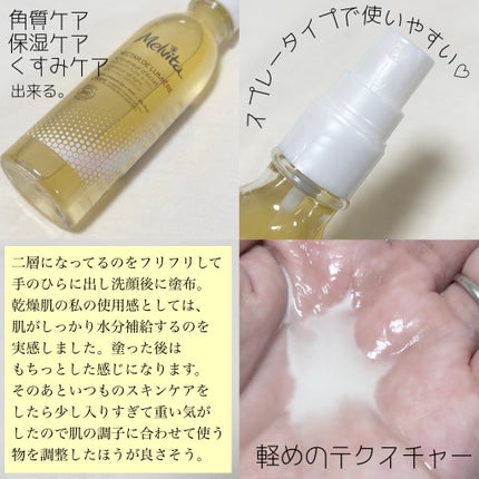 ネクターデルミエール アクティベーターオイルウォーター/Melvita/化粧水を使ったクチコミ(2枚目)