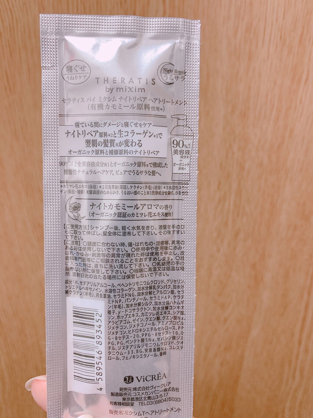 ナイトリペア シャンプー/ヘアトリートメント/THERATIS/シャンプー・コンディショナーを使ったクチコミ(5枚目)