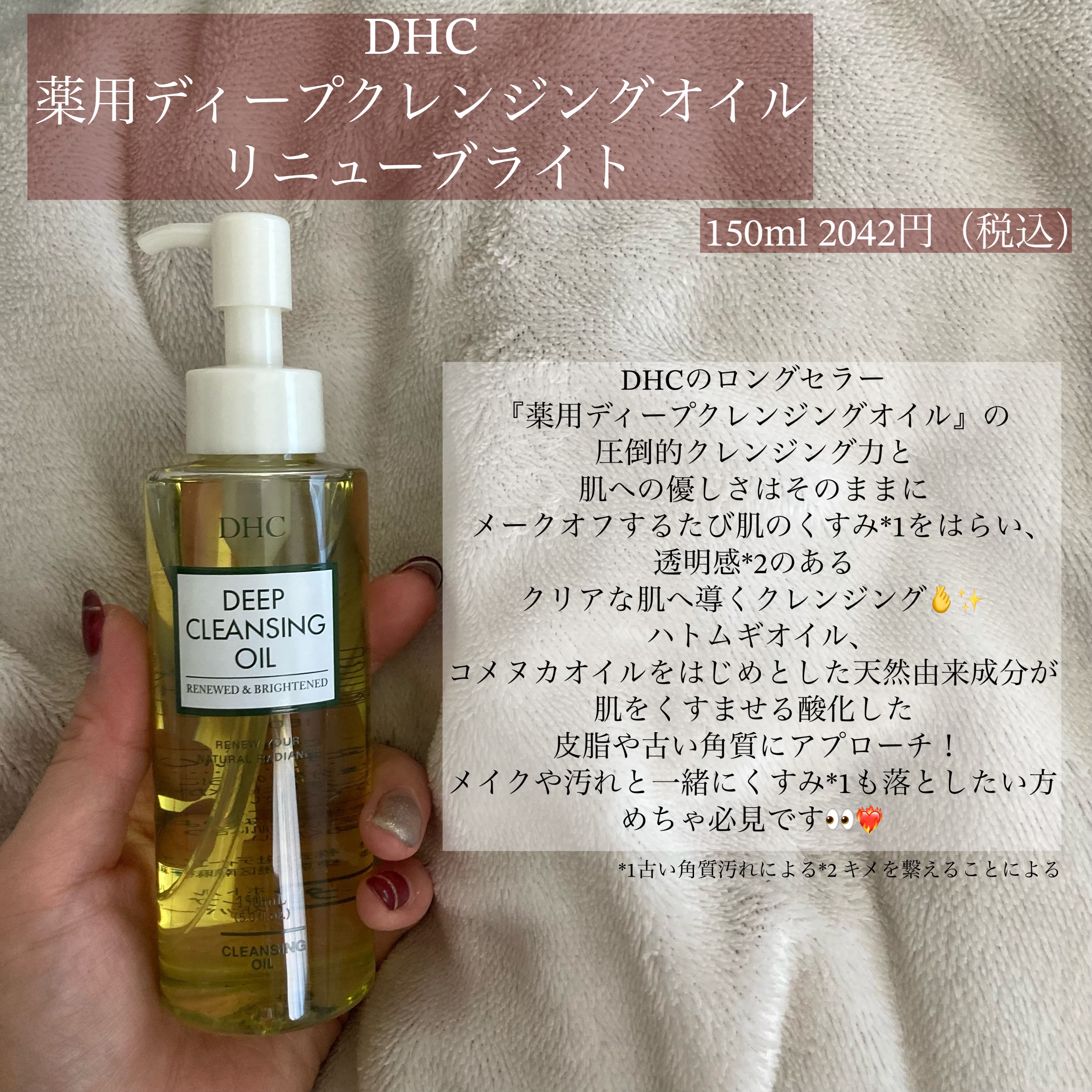 DHC 薬用ディープクレンジングオイル リニューブライト/DHC/オイルクレンジングを使ったクチコミ（2枚目）