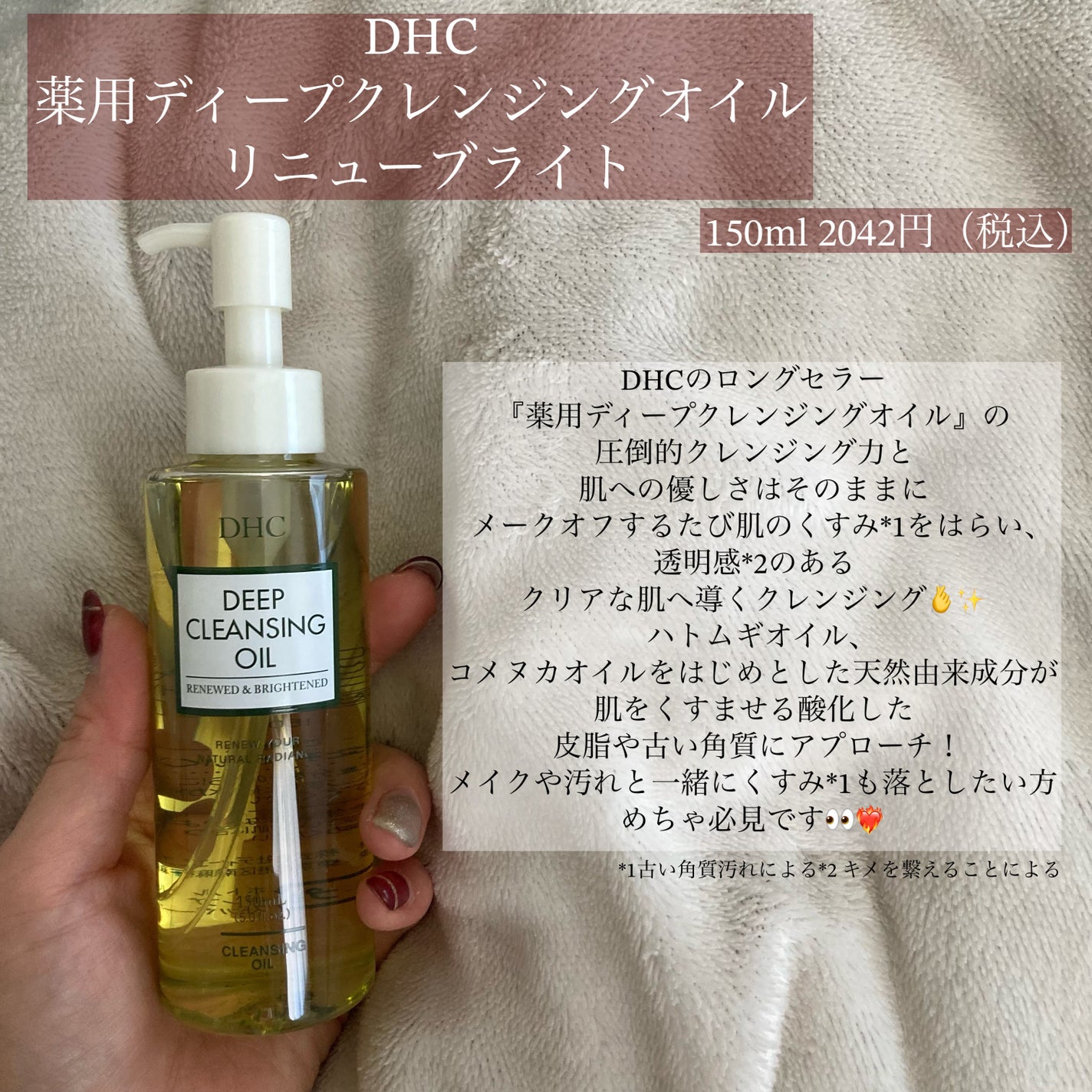 DHC 薬用ディープクレンジングオイル リニューブライト/DHC/オイルクレンジングを使ったクチコミ(2枚目)