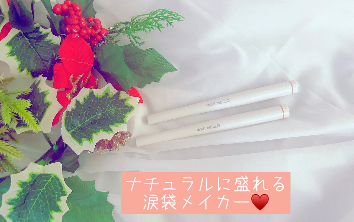 ボリュームメイカーデュオ 01 To Wear/VAVI MELLO/スティックアイシャドウを使ったクチコミ（1枚目）