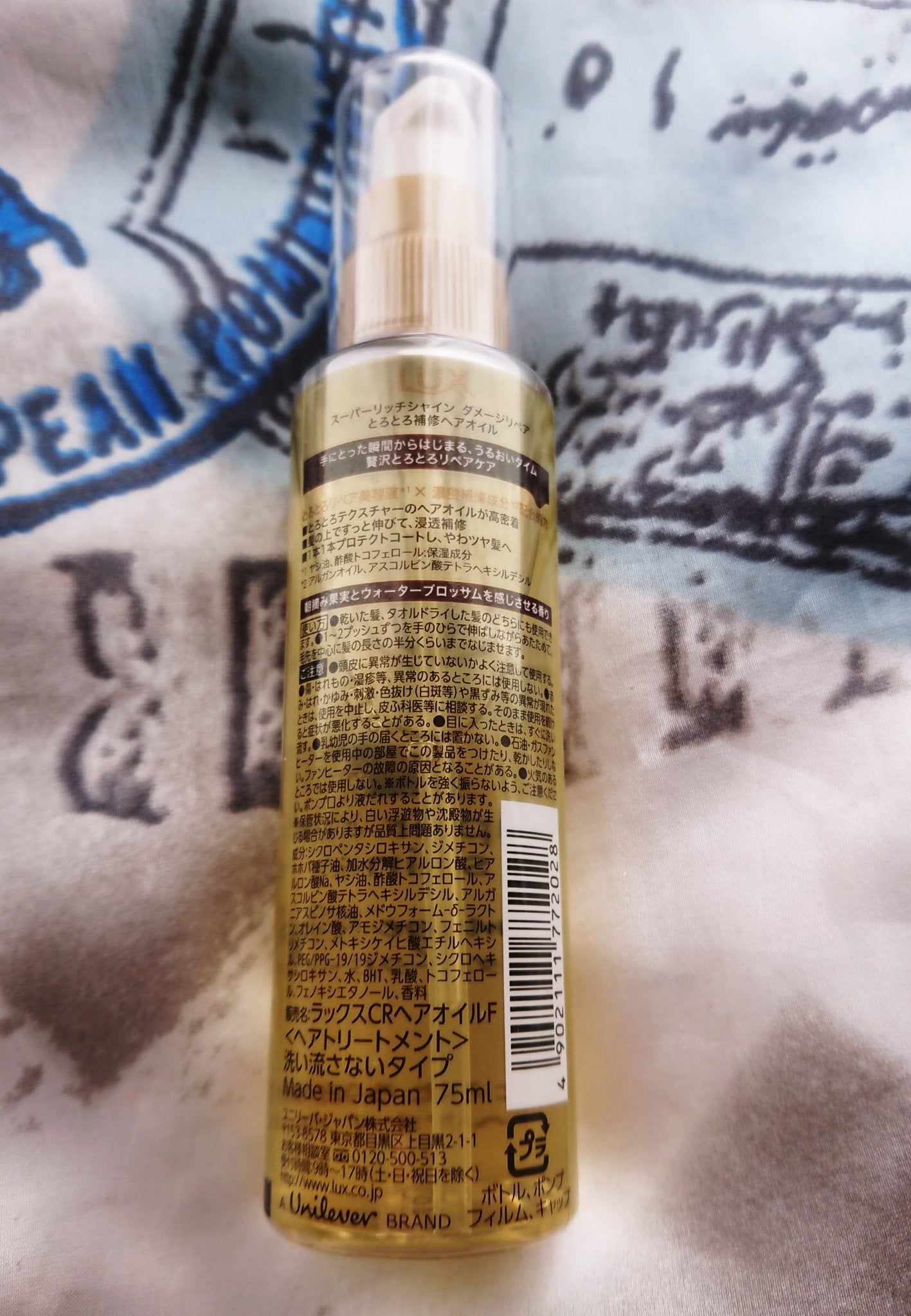 スーパーリッチシャイン ダメージリペア とろとろ補修ヘアオイル/LUX/ヘアオイルを使ったクチコミ(2枚目)