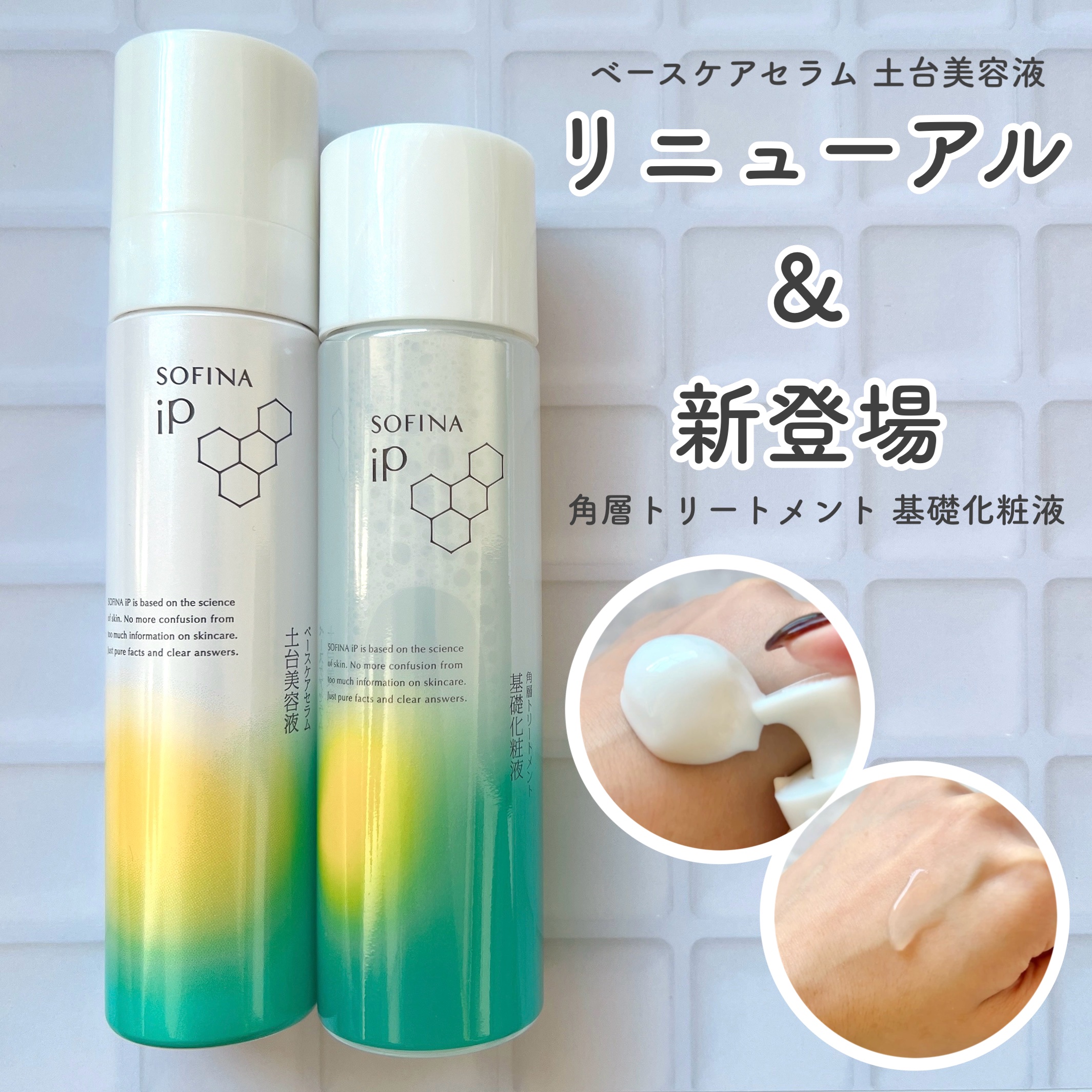 ソフィーナ iP 角層トリートメント 基礎化粧液/SOFINA iP/化粧水を使ったクチコミ（1枚目）