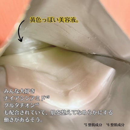 ミシャ ビタシープラスエッセンスマスク/MISSHA/シートマスク・パックを使ったクチコミ(4枚目)