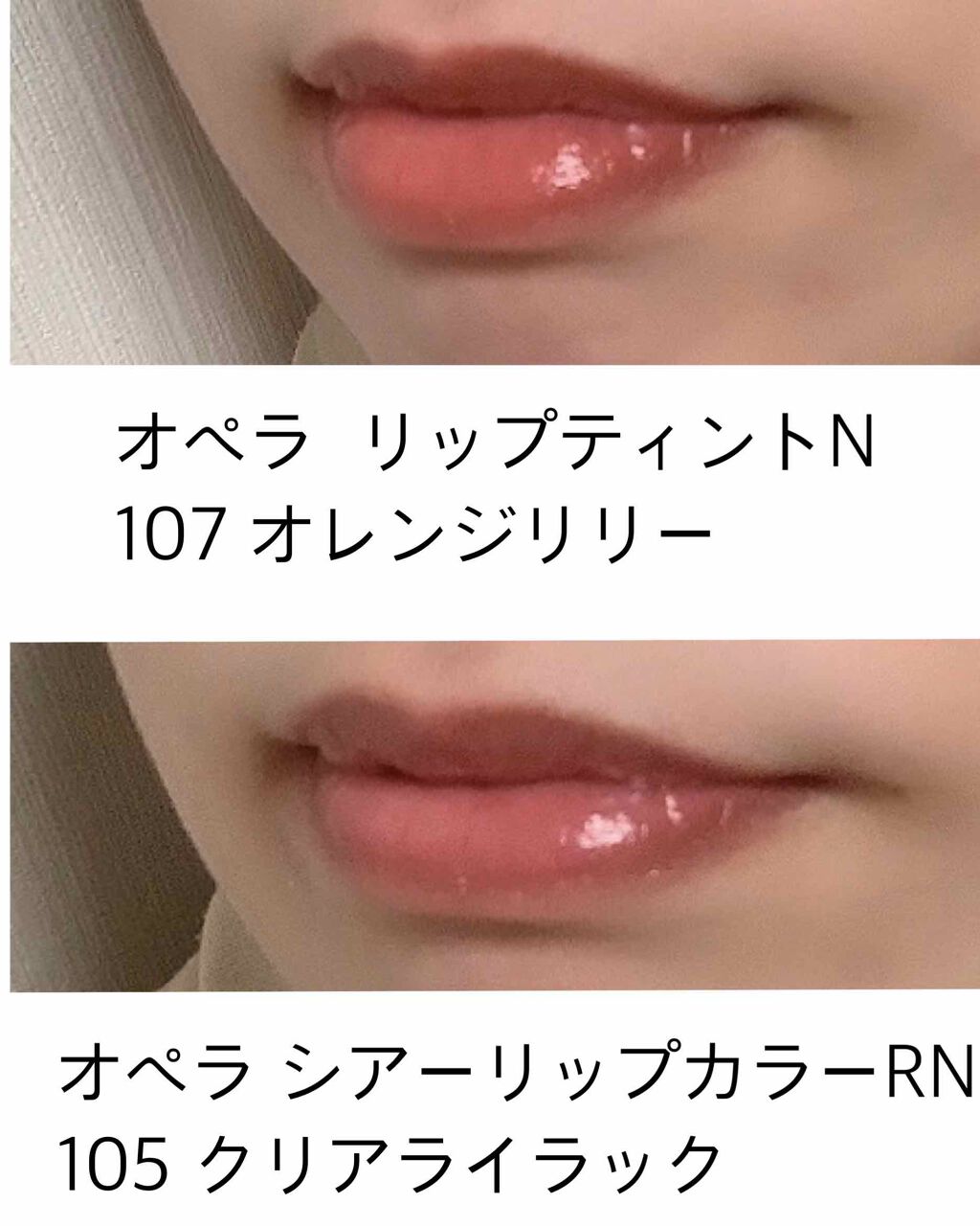 オペラ シアーリップカラー RN/OPERA/リップグロスを使ったクチコミ(3枚目)