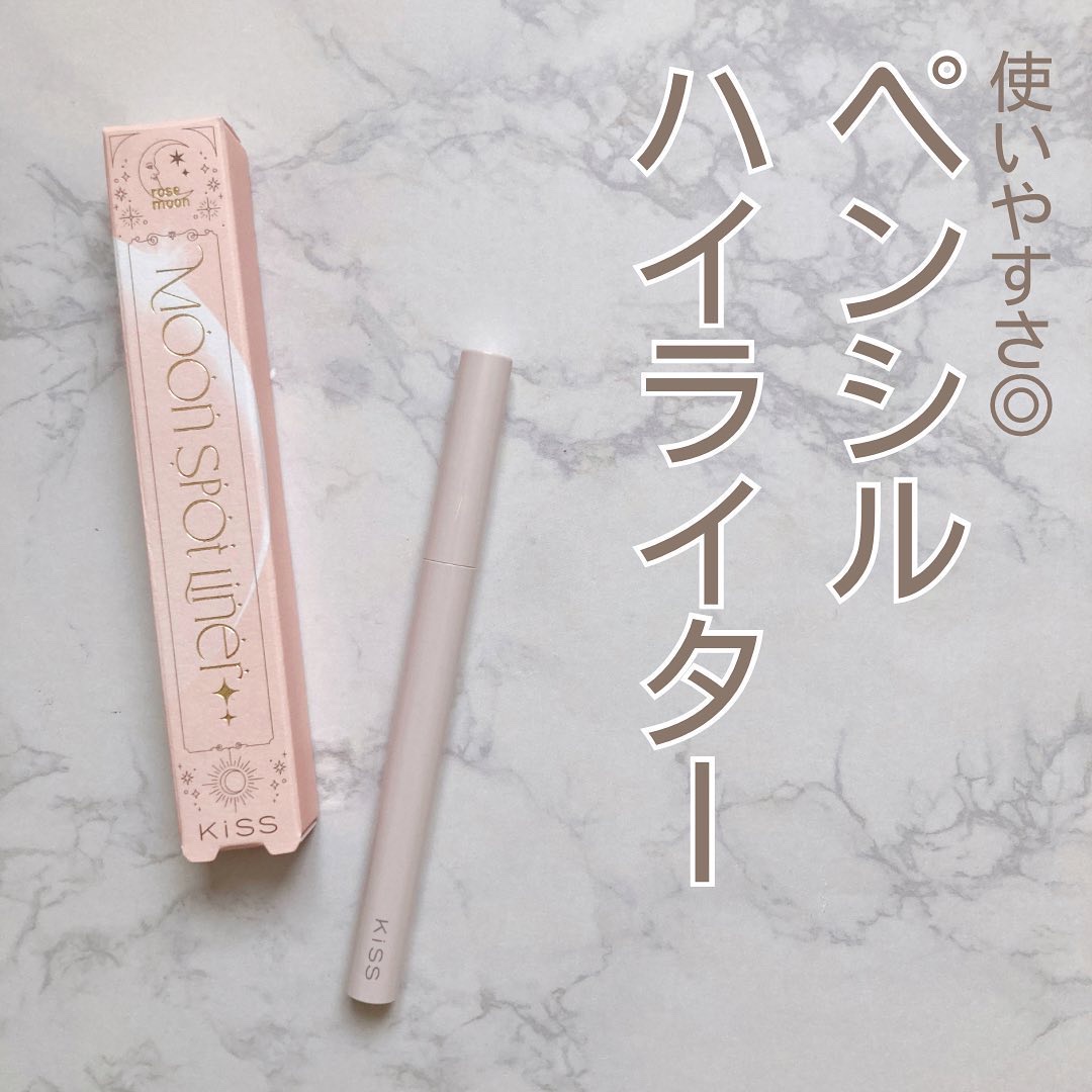 ムーンスポットライナー/KiSS/スティックハイライトを使ったクチコミ（1枚目）