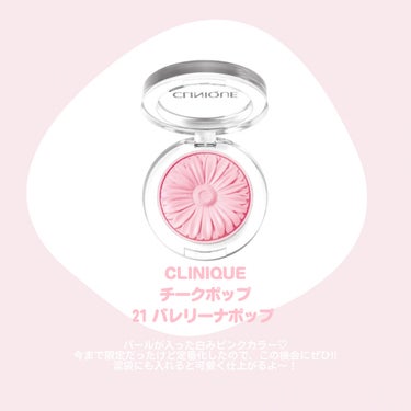 チーク ポップ/CLINIQUE/パウダーチークを使ったクチコミ（3枚目）