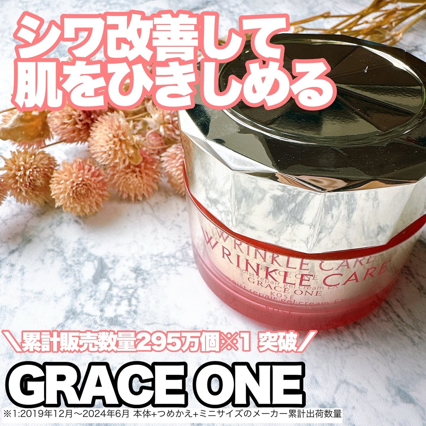 リンクルケア モイストジェルクリーム/グレイスワン/オールインワン化粧品を使ったクチコミ(1枚目)