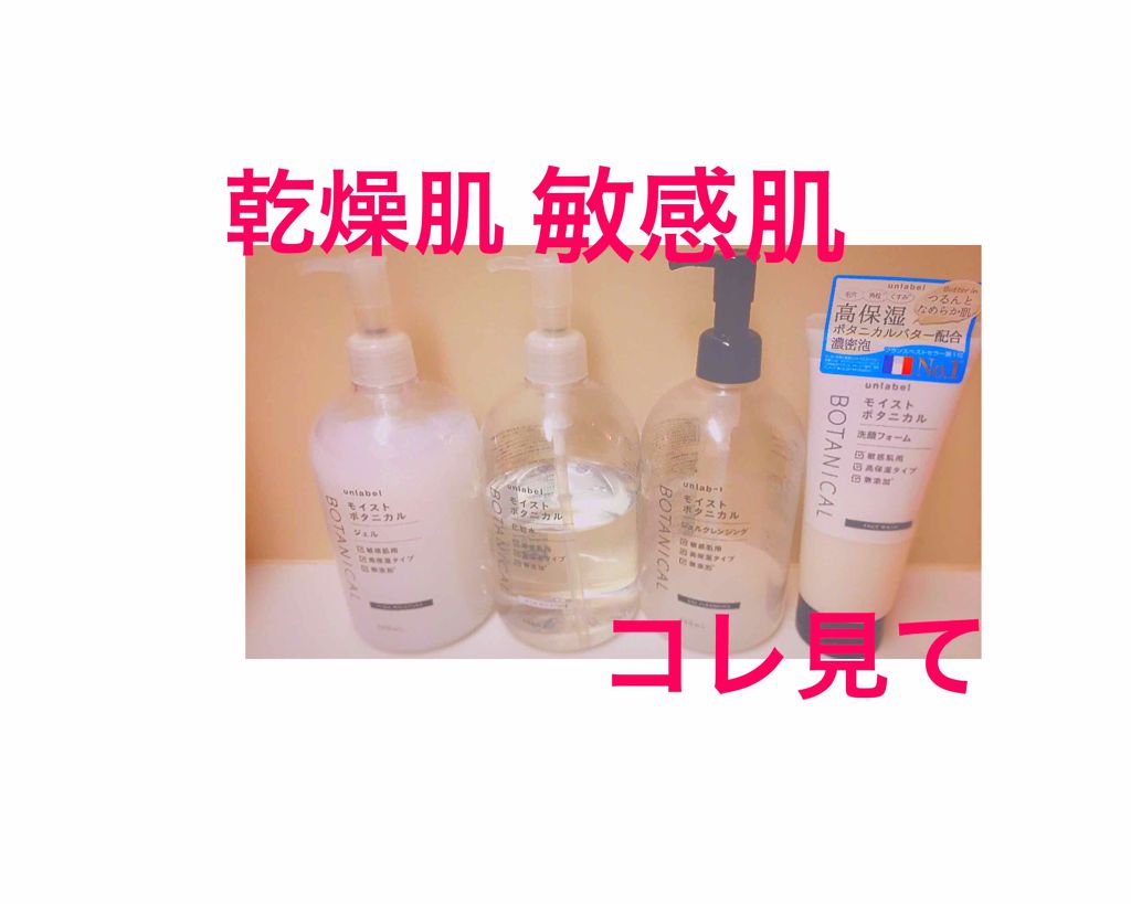 モイストボタニカルジェル/unlabel/オールインワン化粧品を使ったクチコミ（1枚目）