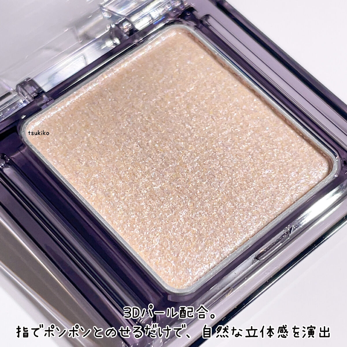  シアー グリッターアイズ/KiSS/単色アイシャドウを使ったクチコミ（3枚目）