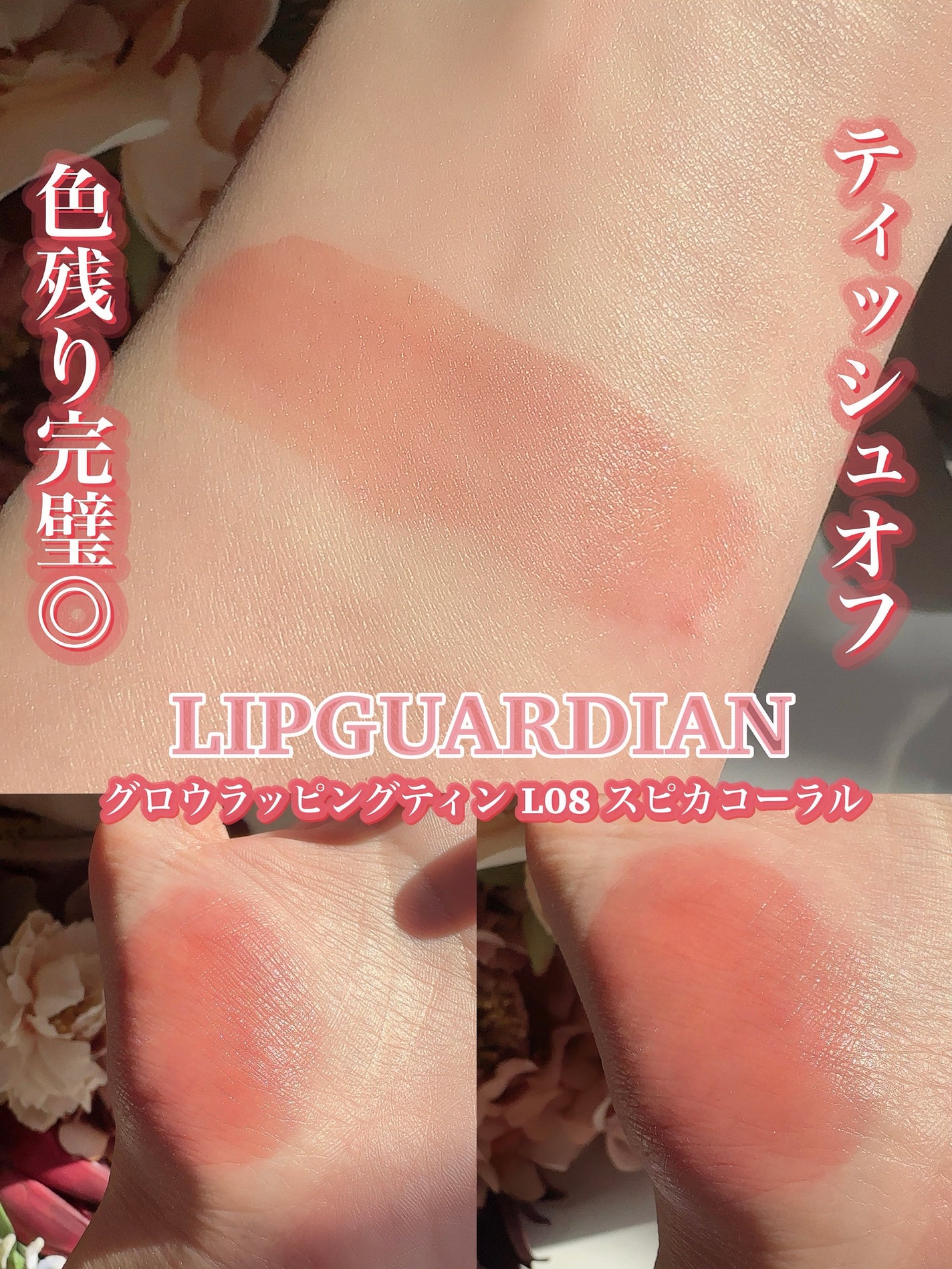 グロウラッピングティント/LIPGUARDIAN/リップティントを使ったクチコミ(9枚目)