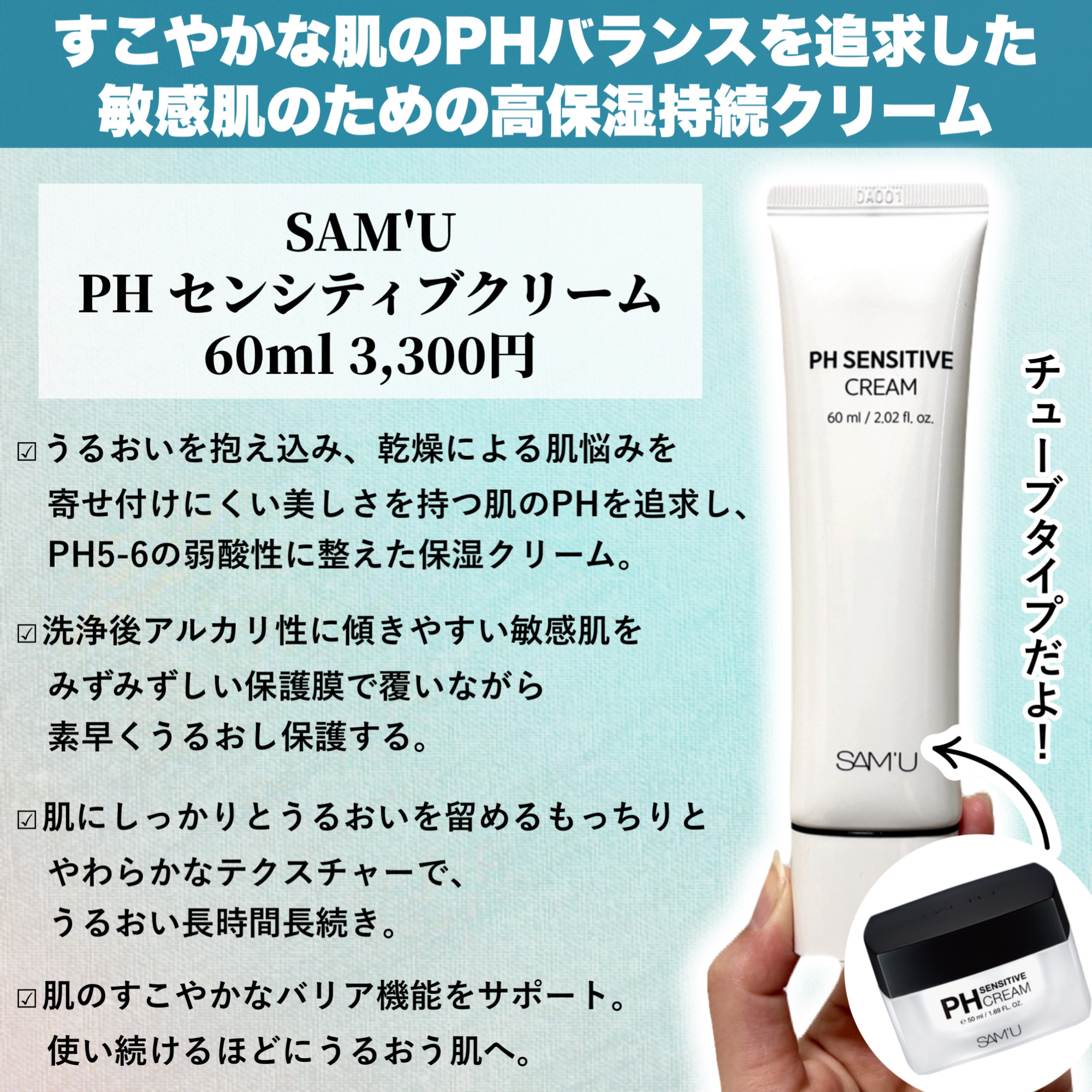 サミュ PHセンシティブフェイシャルトリートメント/SAM'U/美容液を使ったクチコミ（1枚目）